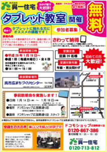 アウト　H29.1月入稿　タブレット教室