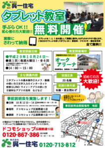 autoH29.10月　タブレット　表