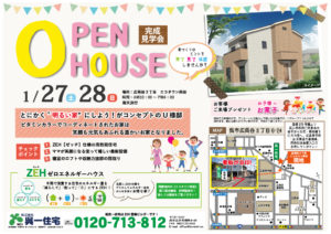 U様邸見学会　表