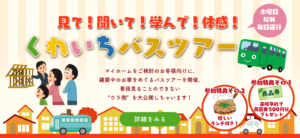 main_img201711_event（バスツアー）毎日運行ボタンあり