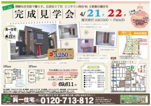 aut完成見学会両谷⑨