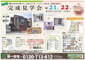 aut完成見学会両谷⑨