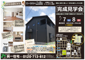両谷16　M様邸見学会　表