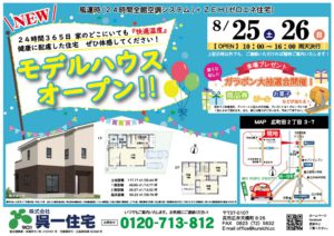 町田モデルハウスチラシ表