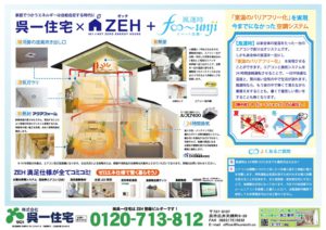 アZEH+風運時チラシ裏