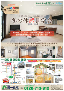 WEB用　町田モデル体感チラシ