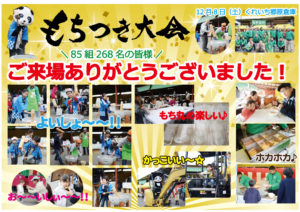 H30もちつき大会掲示用
