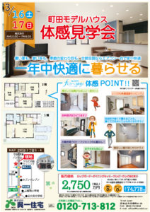auto町田モデル見学会縦　表