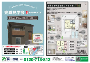 ◎アウト　M-横路D見学会表