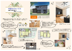 中迫モデル見どころ