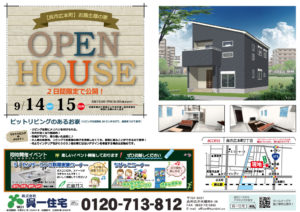 増本様邸見学会