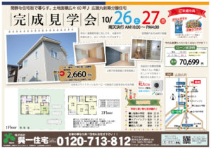 完成見学会徳丸E