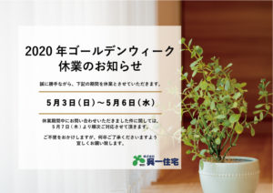 GWお休みお知らせ