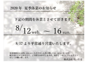 夏季休業no