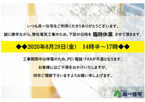 臨時休業