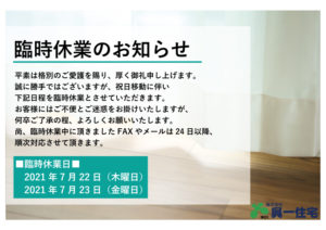 臨時休業-722.23