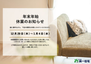 2023年年末年始のお休み