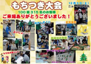 掲示　もちつき